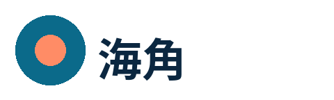 海角 品牌Logo